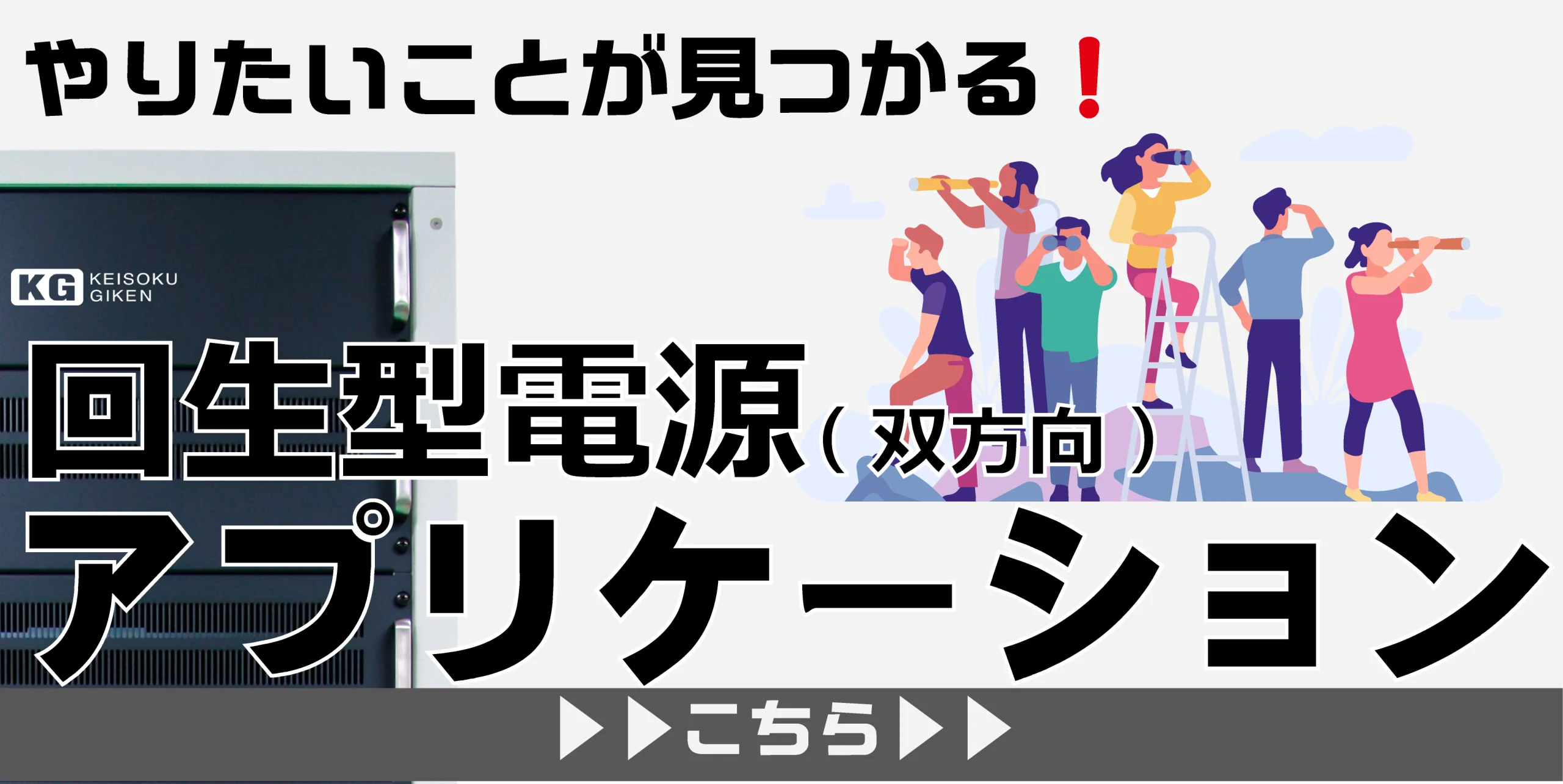 Ene-phant®シリーズ回生型直流電源(双方向） 50kW - 計測技術研究所