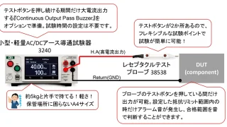 複数の接地ポイントへの連続試験が可能な軽量・可搬型アース導通試験器